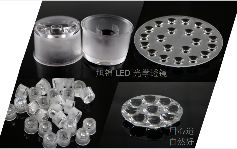 易游(中国)LED光学透镜
