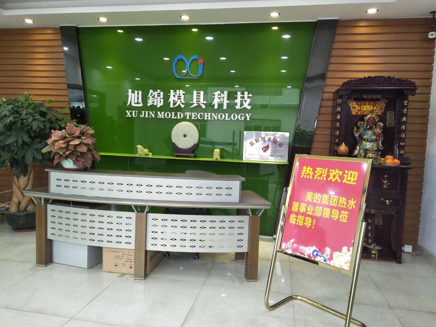 美的集团事业部莅临指导易游(中国)模具