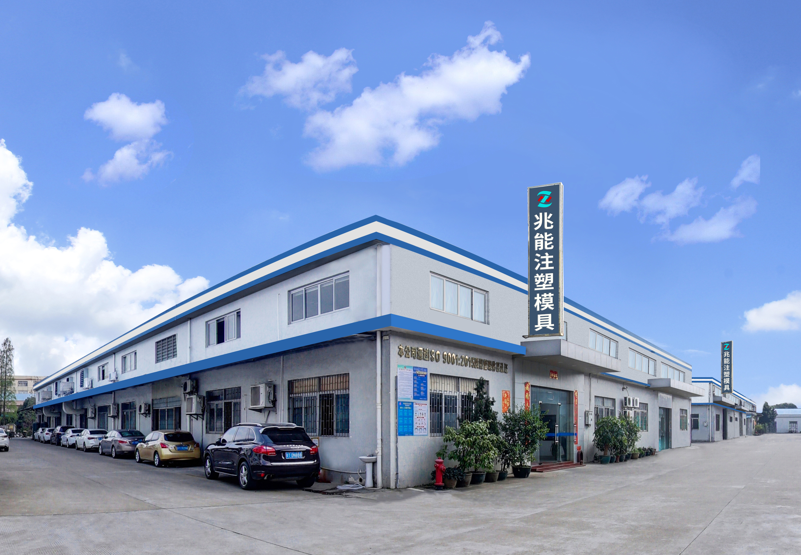 中山注塑工厂易游(中国)模具旗下兆能注塑厂