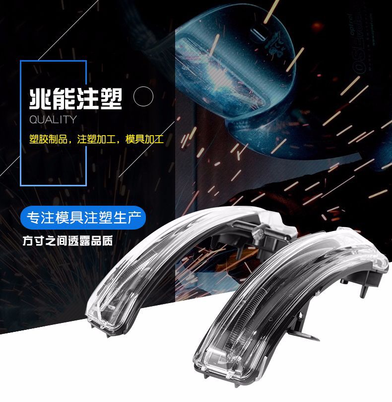 易游(中国)注塑模具，注塑生产车灯模具