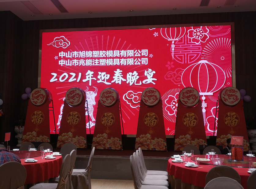 易游(中国)易游网官网兆能注塑模具一起迎接2021 易游(中国)易游网官网兆能注塑模具一起迎接2021