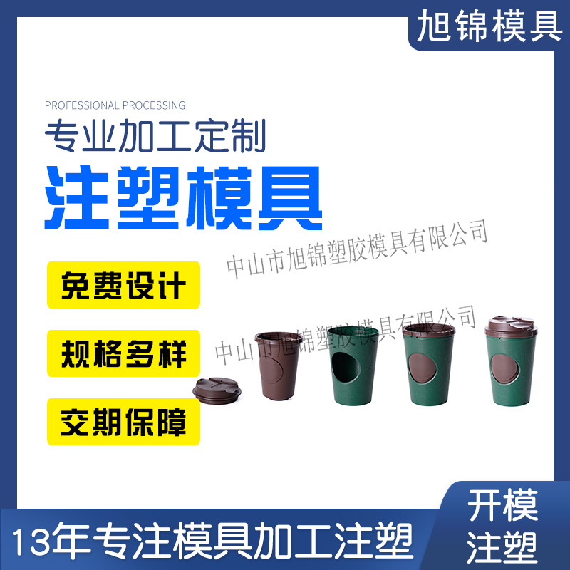 易游(中国)注塑模具生产厂家奶茶外壳塑料模具 易游(中国)注塑模具生产厂家奶茶外壳塑料模具