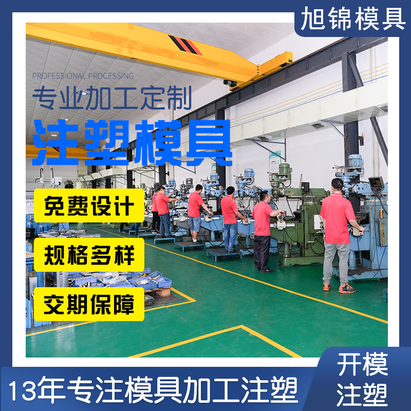 易游(中国)注塑模具生产厂家
