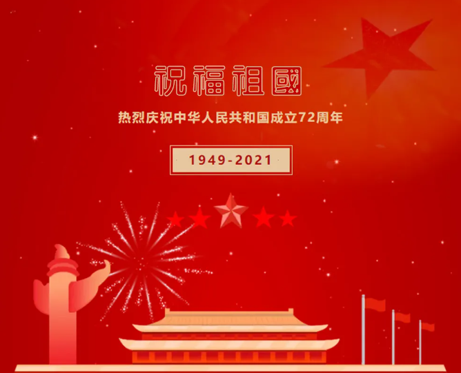 易游(中国)注塑模具生产厂家与您共度国庆十一同乐