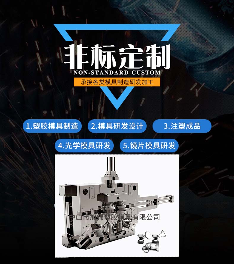 易游(中国)注塑模具加工 塑料制品开模 易游网官网制造