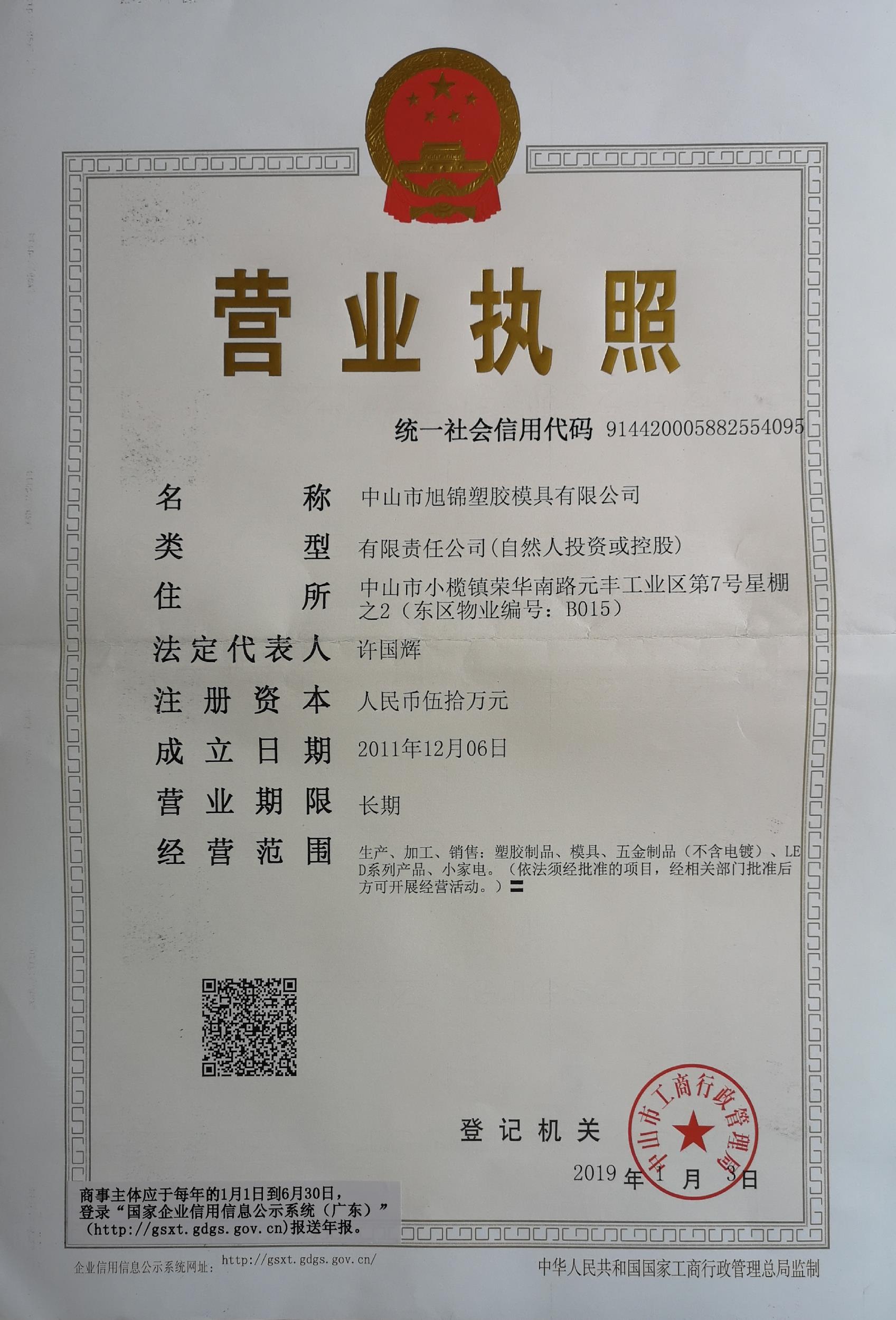 中山市易游(中国)易游网官网公司营业执照