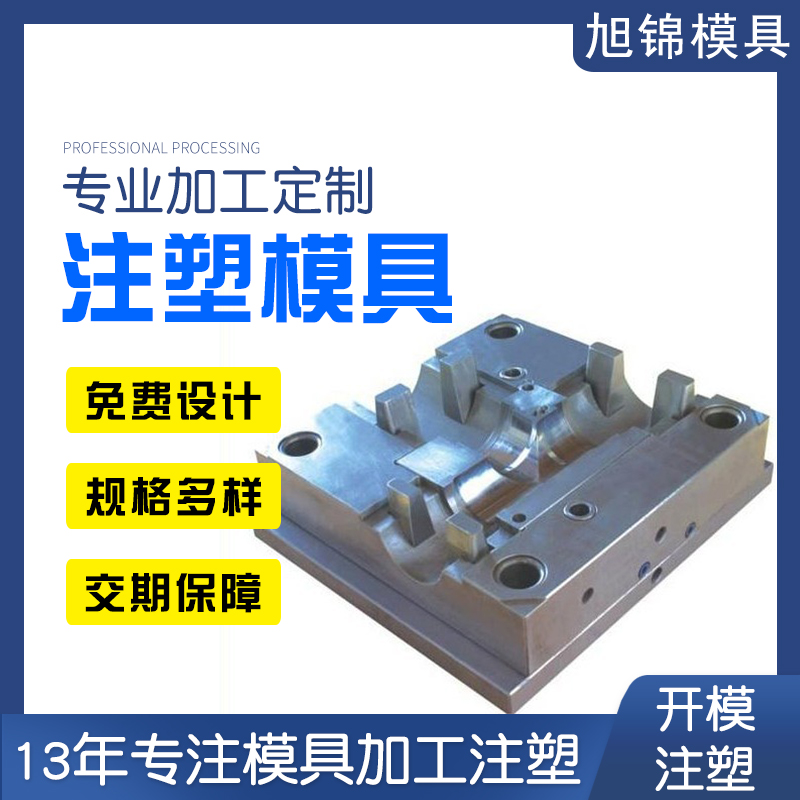 易游(中国)注塑模具加工厂家开模ABSPP易游网官网注塑生产