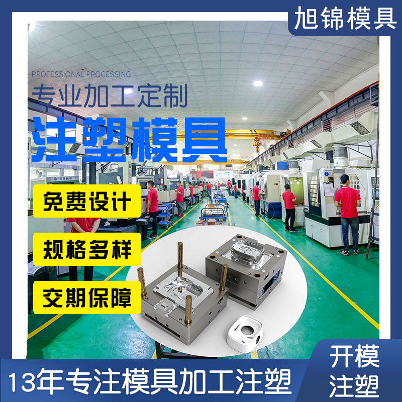 中山易游(中国)注塑模具加工塑胶制品精密定制开模注塑加工一站式服务厂家