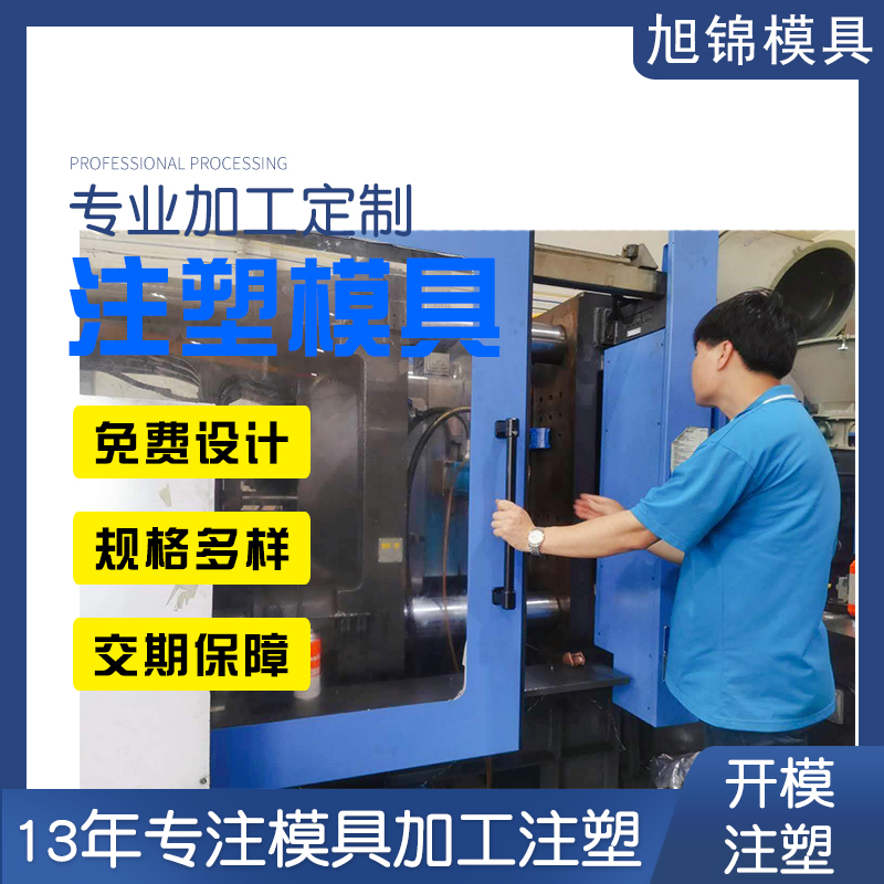 塑料注塑模具加工 易游(中国)注塑模具定制开模